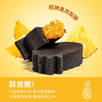 三味酥屋黑凤梨酥福建厦门特产酥饼糕点心礼盒伴手礼休闲零食下午茶200g /休闲食品 /中式糕点 /凤梨酥 商品图4