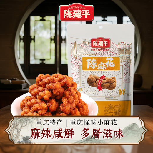 陈建平怪味小麻花重庆特产磁器口袋装300g办公室休闲零食陈麻花 商品图0