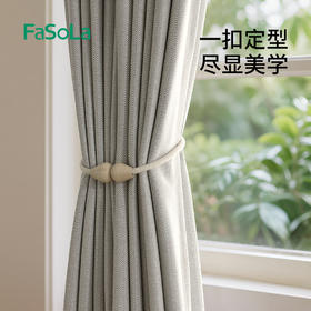 FaSoLa磁吸窗帘绑带一对装纱帘扎束带扣环高级收拢绳子免打孔窗帘扣