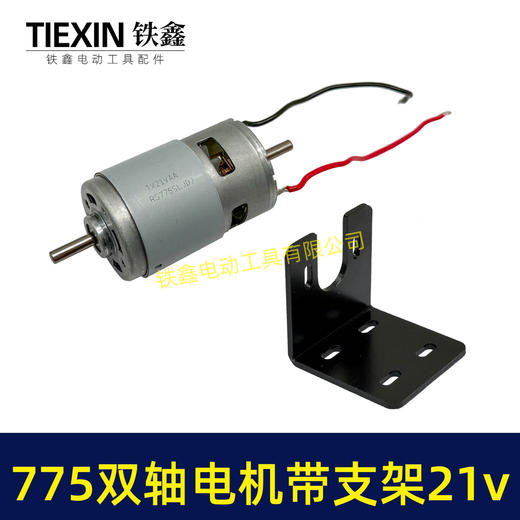 【货号05857】775砂轮机电机带支架21V锂电电机DIY改装砂轮机台钻电机90瓦6000转 商品图5