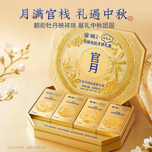【官栈x顺丰专享】中秋送礼 官栈x陶陶居低糖花胶月饼礼盒50gx8 商品图5