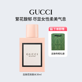 g【香氛好礼 手有余香】Gucci/古驰 繁花馥郁 花悦香水30ml 赠送专柜礼袋 淡雅清透 持久留香~f