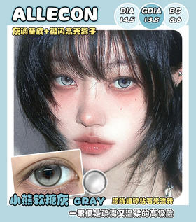 Allecon半年抛 小熊软糖灰 14.5mm  有0-1000度