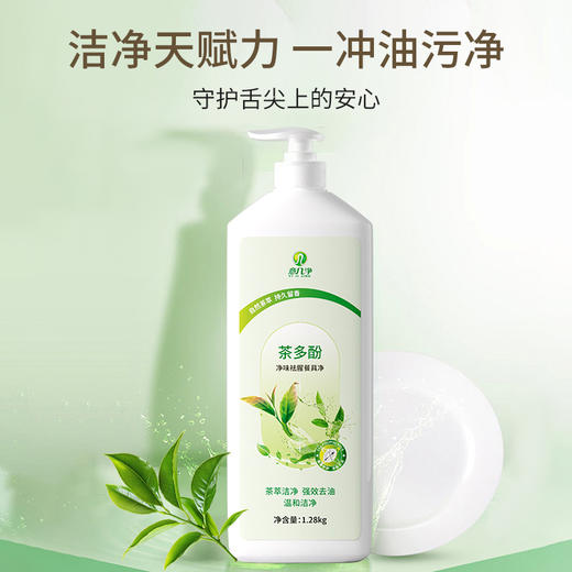 意几净茶多酚净味祛腥餐具净1.28kg 84502 商品图1