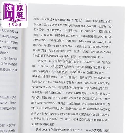 【中商原版】软实力与大国竞争 转变中的中美权力平衡 港台原版 约瑟夫奈 香港三联书店 商品图3