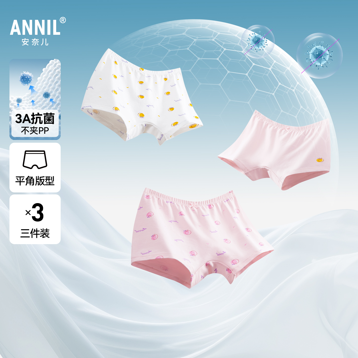 女童平角裤三件装秋季新款安奈儿童装JG537554