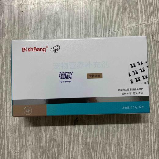 大梆精讃(精赞) 0.7gx24片/盒，2027 年6月26号到期，本品可调节动物生殖机能、改善生育能力。原料组成:天然维生素E.载体:饲用天然植物、糊精、淀粉 商品图0