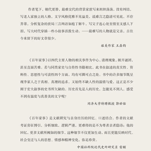 百年家事：邻水李家的四代人生 李昕 著 三联书店旗舰店 商品图1