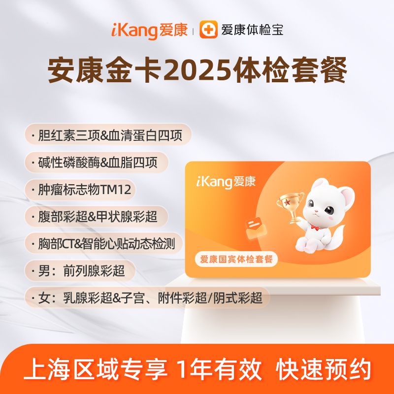 上海区域-2025安康金卡