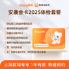 上海区域-2025安康金卡 商品缩略图0