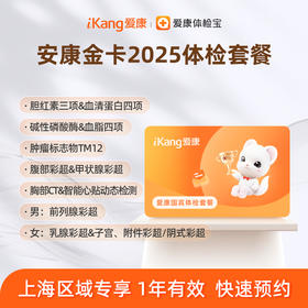 上海区域-2025安康金卡