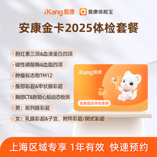 上海区域-2025安康金卡 商品图0