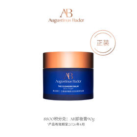 【钻卡以上会员积分兑】AB卸妆膏（正装） 90g