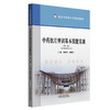 中药饮片辨识基本技能实训（第二版）张建军 钟赣生 主编 北京中医药大学特色教材 中国中医药出版社 商品缩略图4