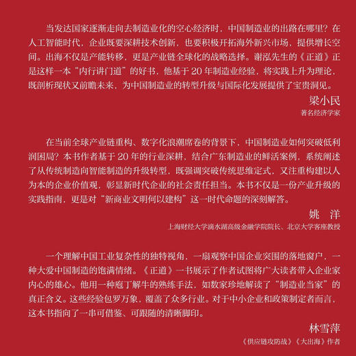 正道：中国制造企业的新出路 谢泓 著 三联书店旗舰店 商品图1
