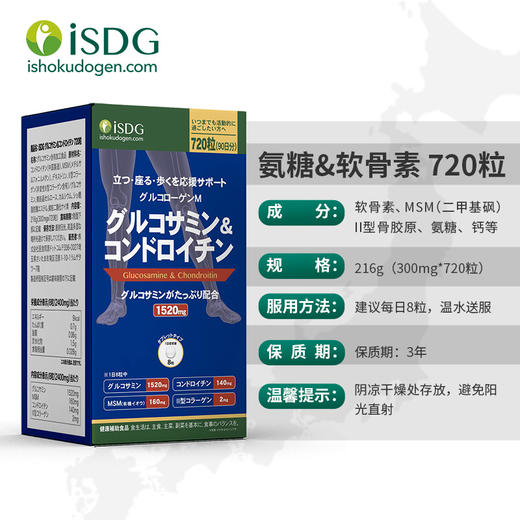 ISDG 日本原装进口 氨糖软骨素 氨基软骨素720粒三个月装 商品图4