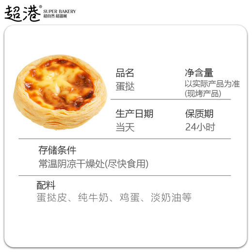 蛋挞 商品图4
