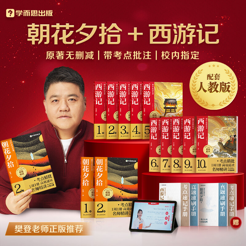 学而思图书2025初中必读名著秋季暑假版七年级上册