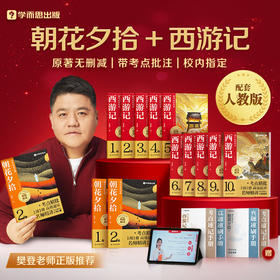 学而思图书2025初中必读名著秋季暑假版七年级上册