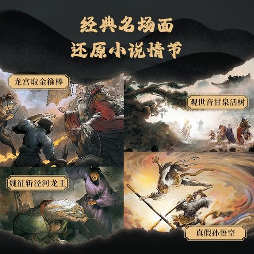 西游神魔图谱 商品图4
