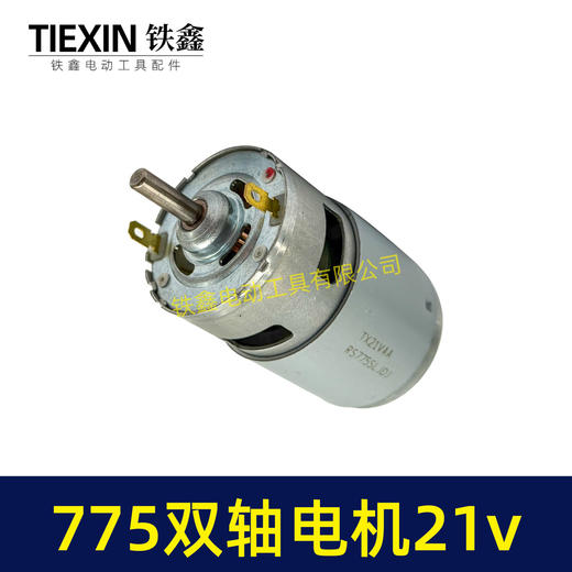 【货号07546】775砂轮机电机双轴电机90瓦6000转锂电砂轮机电机迷你台钻电机 商品图6