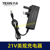 【货号08043】英规插头21V充电器英规充电器锂电池充电器适配器21V锂电钻充电器 商品缩略图1