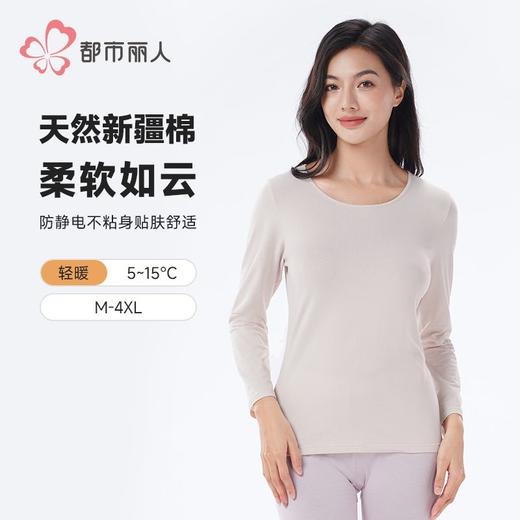 都市丽人保暖内衣棉拉架2.0女士保暖衣棉质单件长袖上衣LWHDA8 商品图0