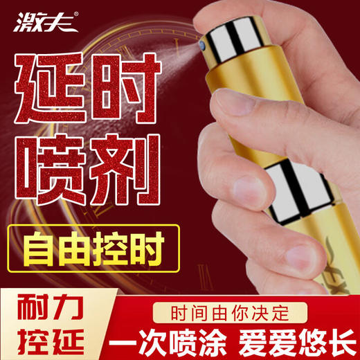 激夫 延时喷雾 男用延时喷剂男用可口延时湿巾 成人情趣性用品男15ml 二代金装plus 商品图1