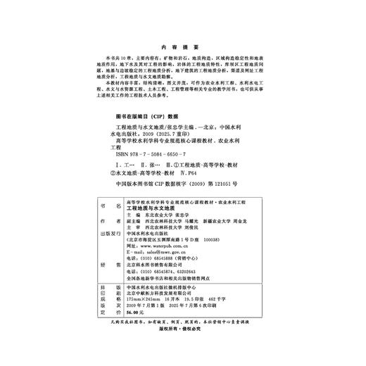 工程地质与水文地质 (高等学校水利学科专业规范核心课程教材·农业水利工程) 商品图2
