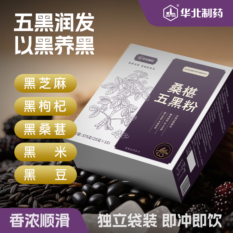 桑椹五黑粉  以黑养黑 买二送一