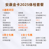 上海区域-2025安康金卡 商品缩略图1