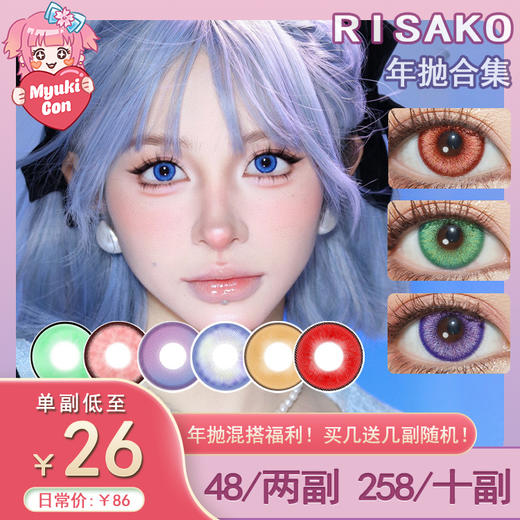 【活动】RISAKOLENS梨沙子年抛 新品 紫水晶球/红茶拿铁/雪花刨冰/艾草团子/金属灰烬 爆款 人偶魔瞳/惊蛰绿/双色冰淇淋/白蛇 COS美瞳 银魂/原神/宝石之国 千切/菲伦/托兰西/蓝猫 商品图0
