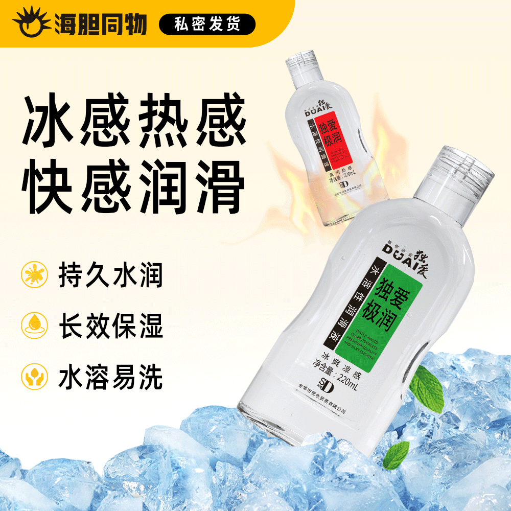 独爱 冰感热感水溶性润滑液220ml