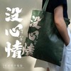 我独眠/没心情杜邦纸手提袋大容量文艺个性通勤包双面可用防水防溅文创帆布袋购物袋 商品缩略图1