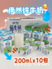 【小来】积分专享99到手超值5箱装🔥 伊利伊然 纯牛奶 甄选牧场大品牌值得信赖 200ml*10瓶/箱*5箱 商品缩略图3