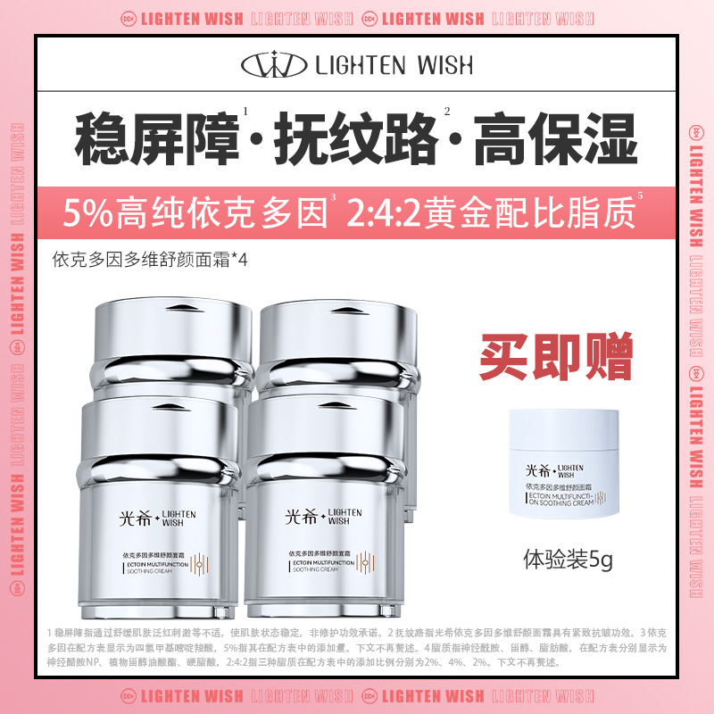 ❗️【老王推荐】光希依克多因多维舒颜面霜保湿抗皱紧致舒缓