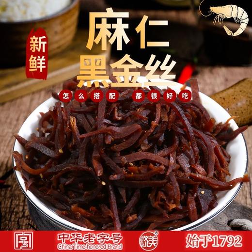 济美麻仁黑金丝10袋家庭装 商品图0