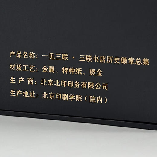 一见三联：三联书店历史徽章总集 商品图3