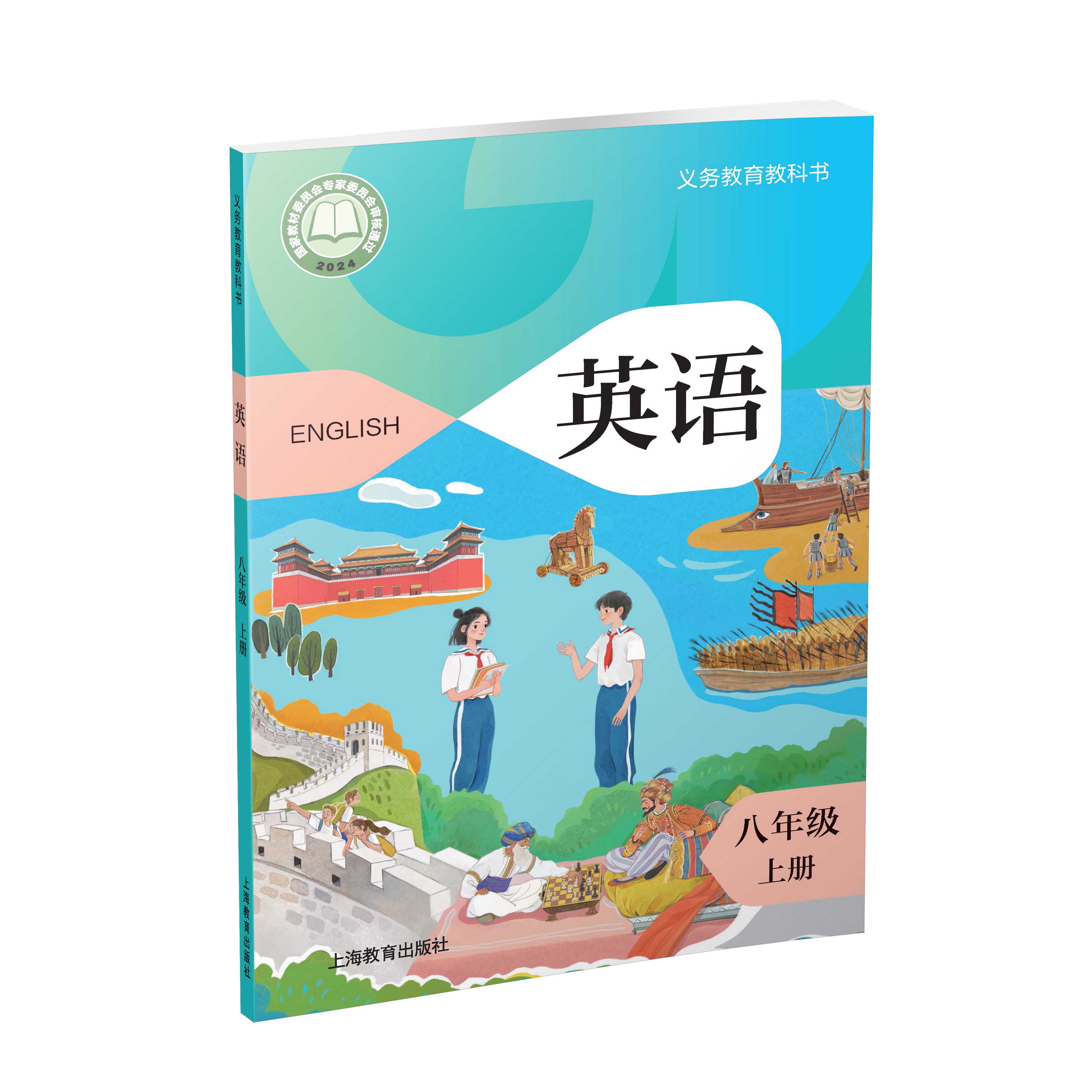 英语 课本 八年级上册（全国版）