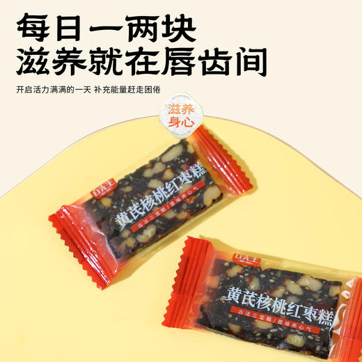 【古法三宝糕】黄芪核桃红枣糕460g礼盒装白先生 传统手作山西大同特产伴手礼 商品图4