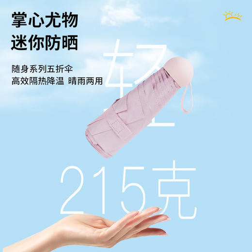 红叶 五折胶囊伞防晒防雨超轻黑胶伞 3535 商品图1