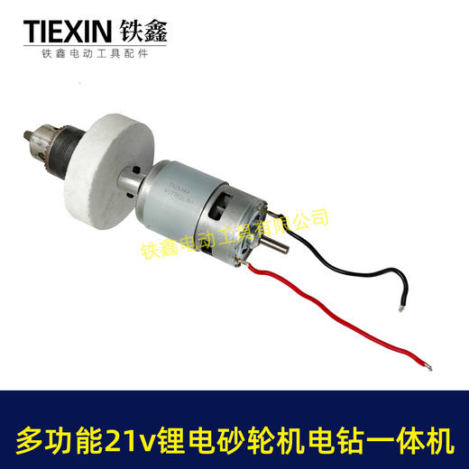 【货号07038】两用775砂轮机锂电电磨电钻带支架21VDIY改装砂轮机台钻电机90瓦6000转 商品图2