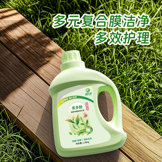 意几净茶多酚植萃净香氛洗衣液-玫瑰白茶1.08kg
84434 商品图1