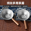 【纯钛茶漏】纯钛茶滤泡茶茶隔一体成型多用型牢固细密过滤网不生锈钛茶漏 商品缩略图0