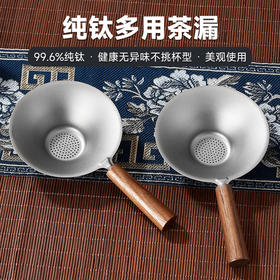 【纯钛茶漏】纯钛茶滤泡茶茶隔一体成型多用型牢固细密过滤网不生锈钛茶漏