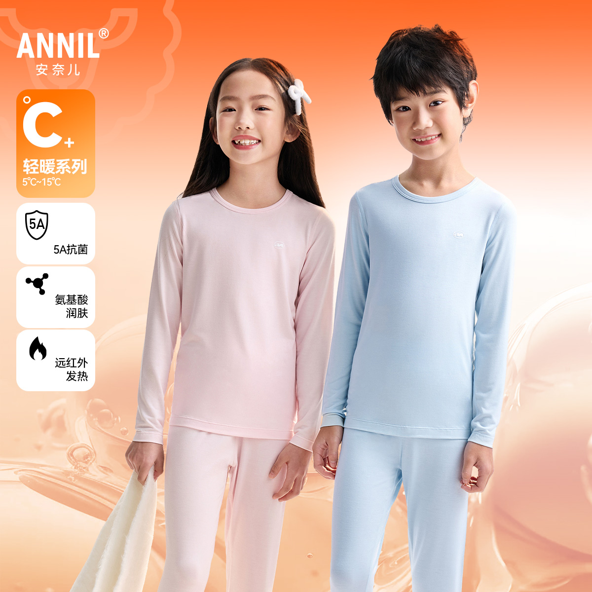 【5A抗菌羊绒蛋白蓄热🔥 】男女童羊绒蛋白养肤润肤秋衣裤套装打底睡衣2025年新款安奈儿童装JM537532