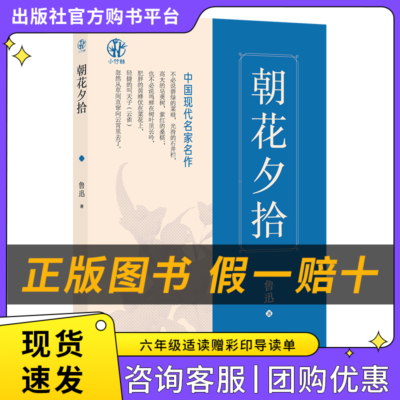 朝花夕拾小竹林丛书鲁迅著明天出版社