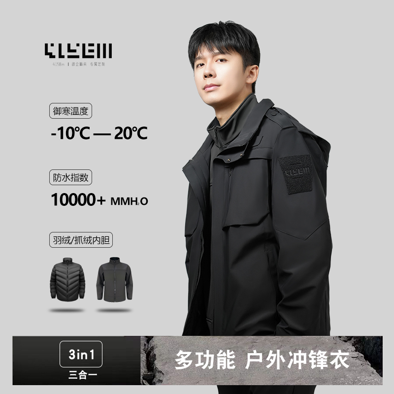4158m 行业定制 无间三合一户外通勤冲锋衣