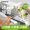 网易严选冰箱家电免洗清洁剂350g除菌剂除味剂抑菌防霉洁净除味清洗剂 /家庭清洁/纸品 /家庭环境清洁 /其它清洁用品 商品缩略图0