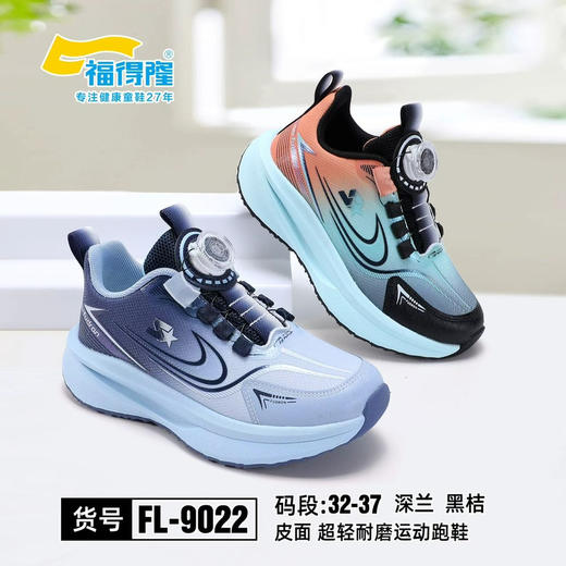 福德隆皮面9022  32—37码（同款双网8086） 商品图0